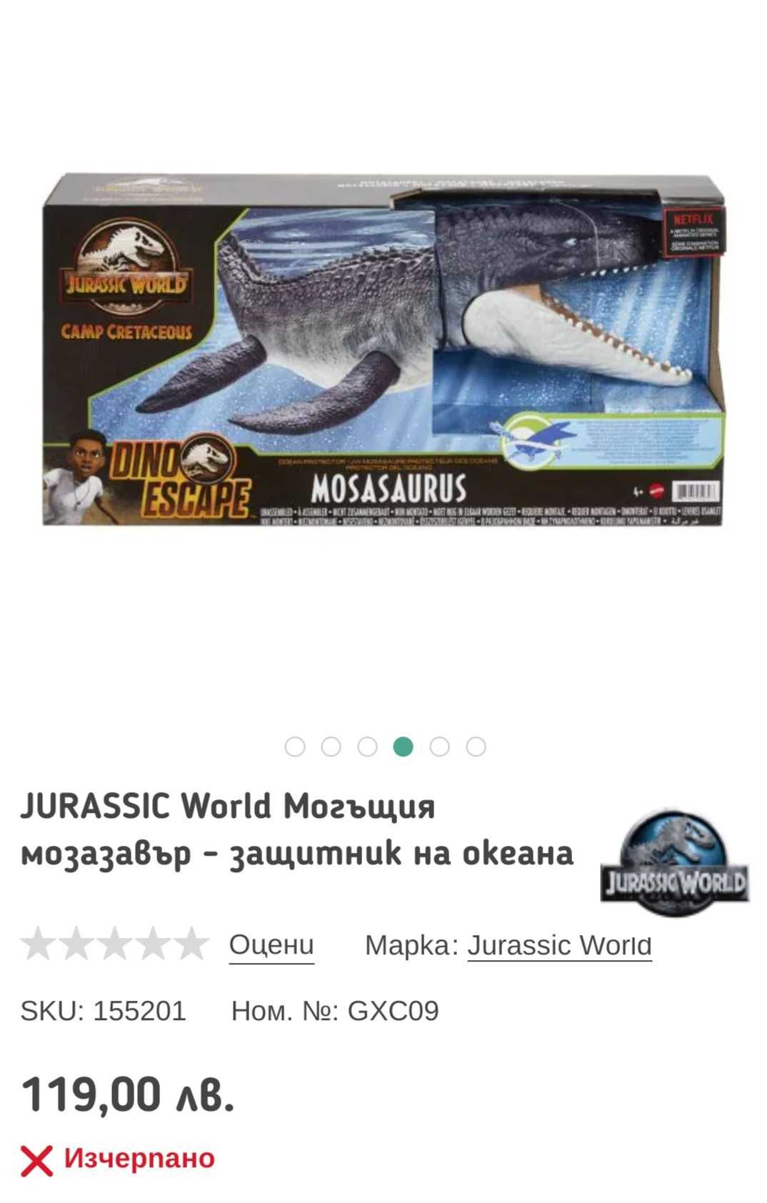 Jurassic world Мозазавър