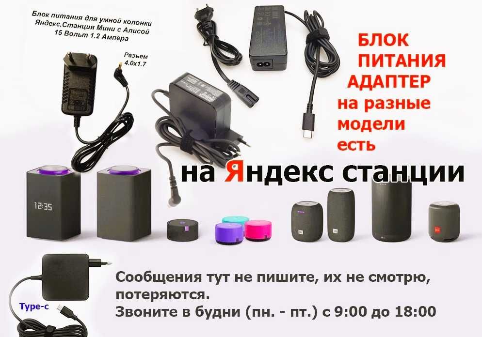 адаптер по питанию для Алисы, блок питания шнур на Яндекс станцию