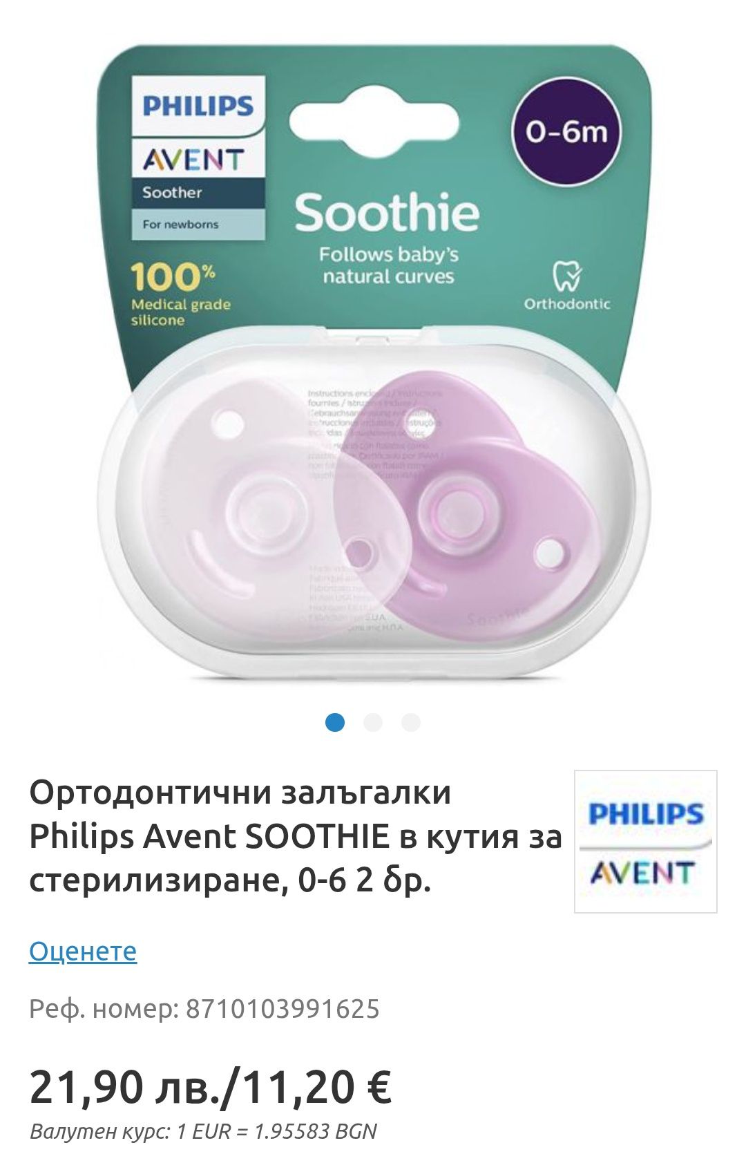 Лот бебе, залъгалки, гризалки, сушилник за шишета, жирафчето Софи
