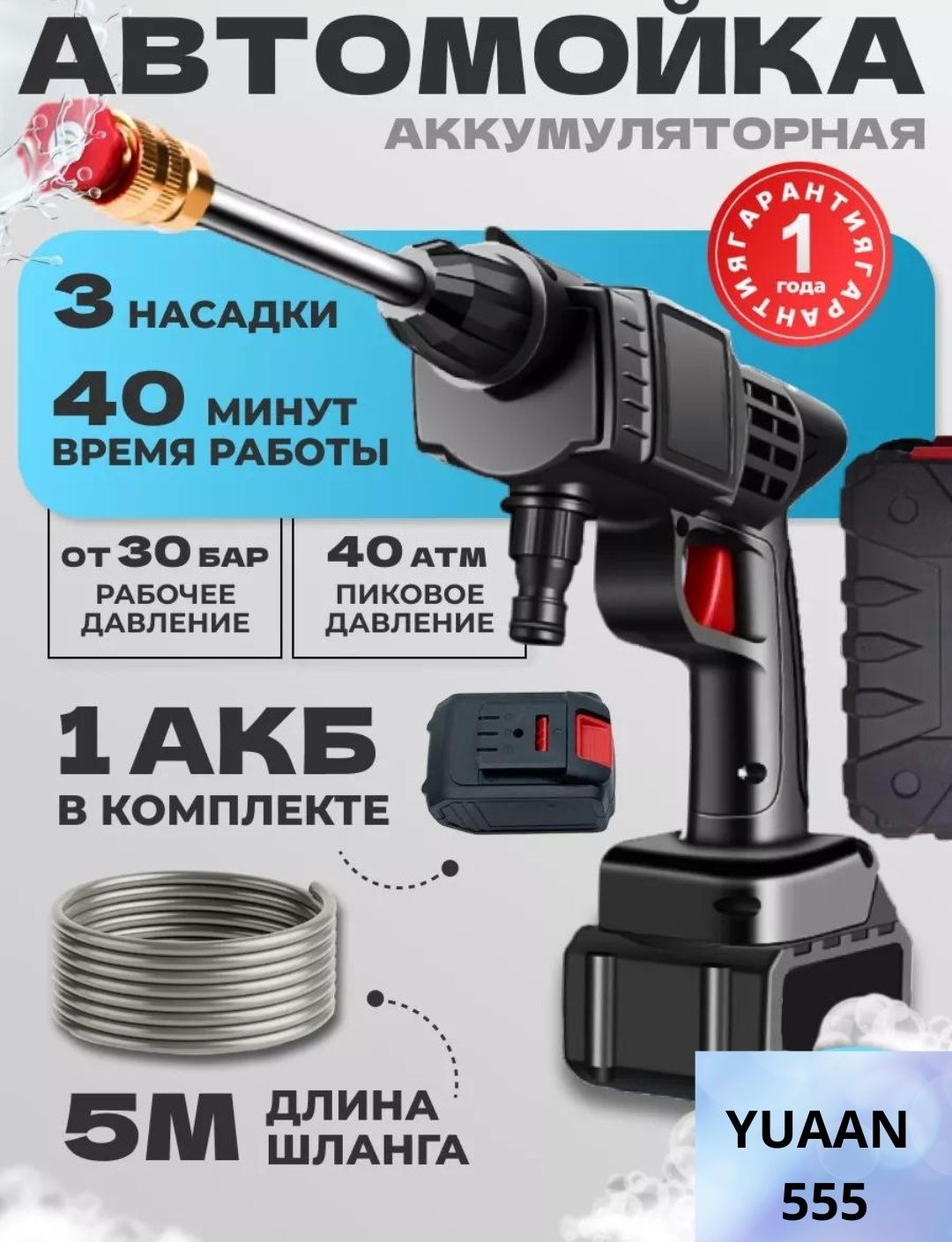 Avtomobil yuvish moslamasi