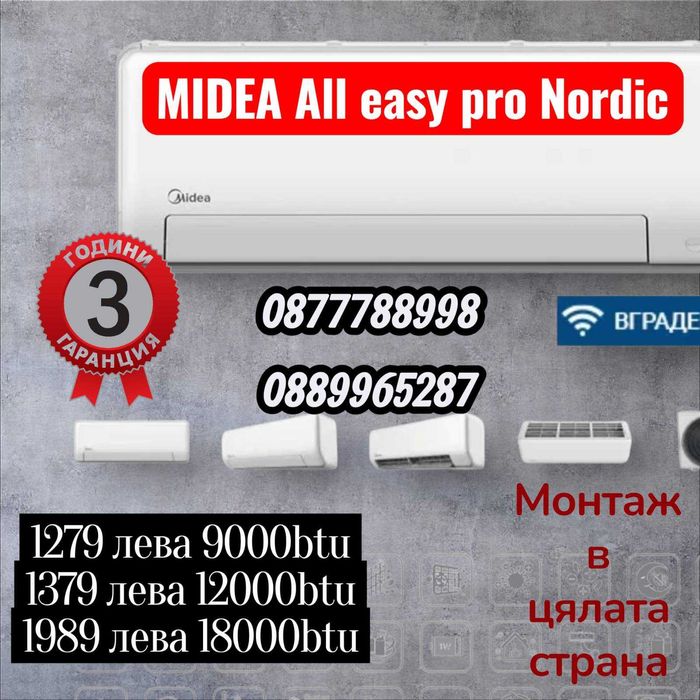 Premium selection инверторни климатици с вкл. монтаж в цялата страна