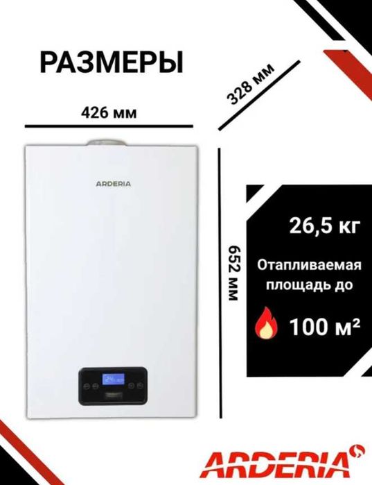 Газовый котел ARDERIA двухконтурный Россия с гарантией