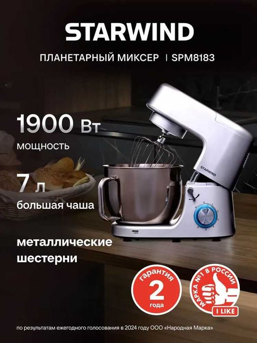 Планетарный миксер с чашей Starwind SPM8183