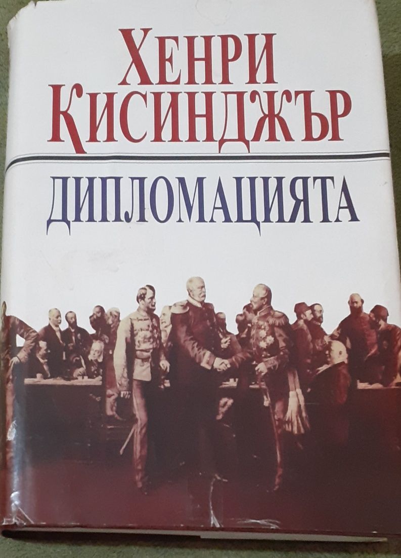 Продавам книга "Дипломацията"