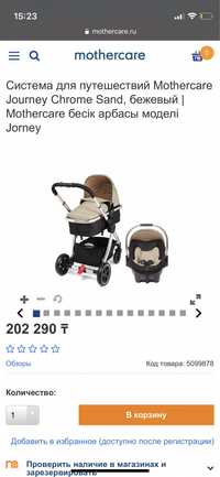 Коляска mothercare 3 в 1 journey , красная