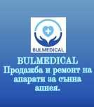 Сервиз/диагностика на апарати за сънна апнея ResMed,Devilbiss,Philips