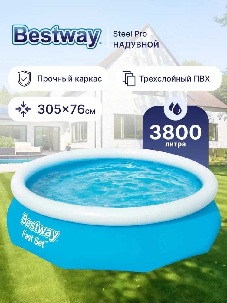 Бассейн надувной взрослый BESTWAY Fast Set Pool круглый, 305x76 Новые
