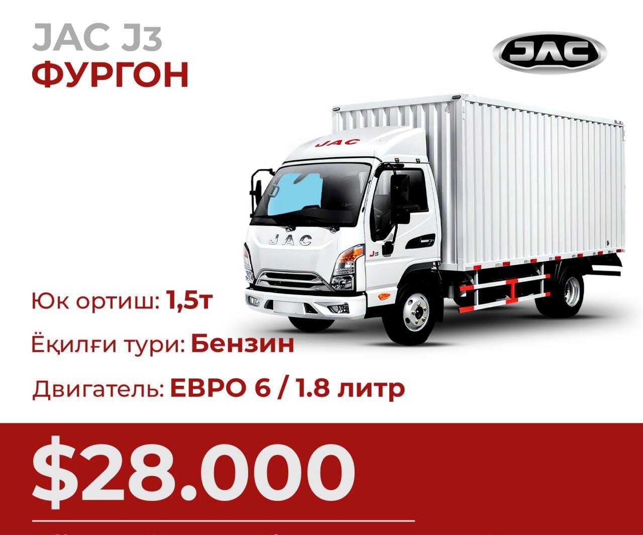 JAC J3 Минифургон  (3,5т). Арзон/2024й/Changan/Shineray/Kama