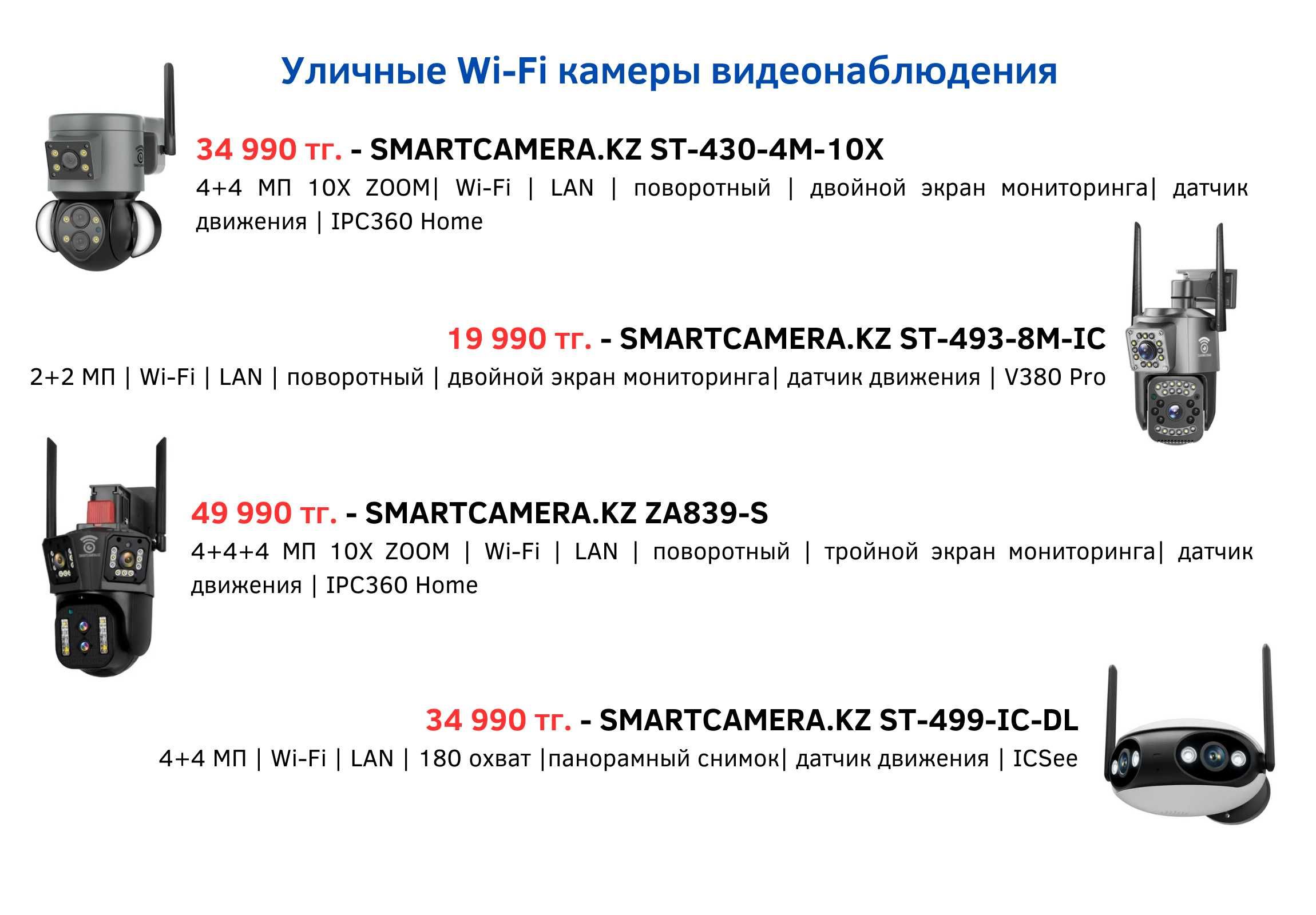 Камеры видеонаблюдения Wi-Fi и 4G с быстрой доставкой через Kaspi