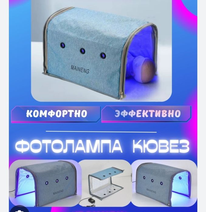 Продам фото лампу от желтушки