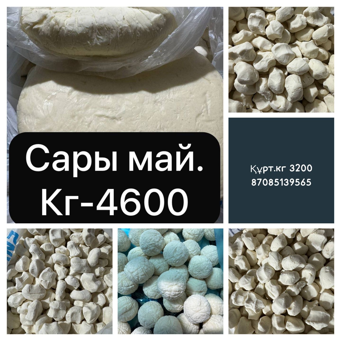 Құрт ірімшік сары май жеткізіп беру қарастырылған