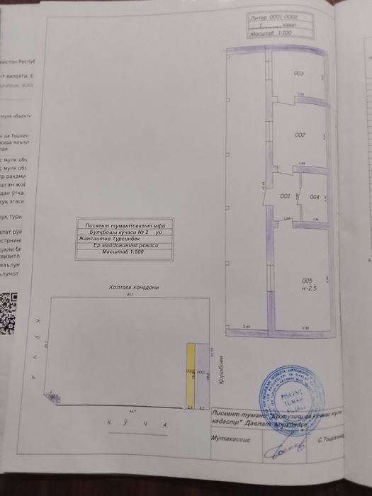 Срочна уйимиза сотилади