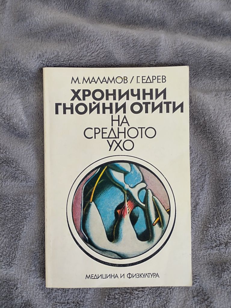 Медицинска литература