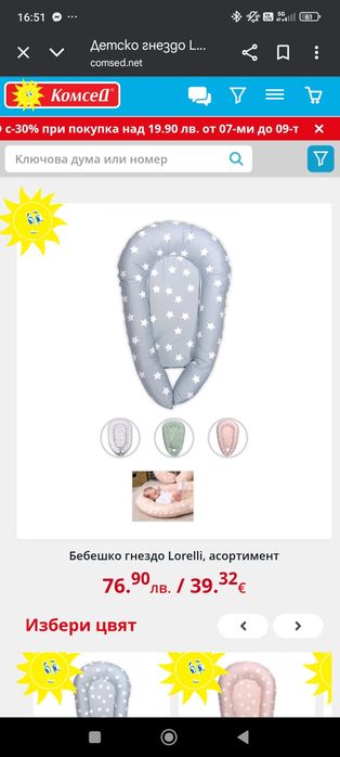 Бебешко гнездо Lorelli 3 в 1