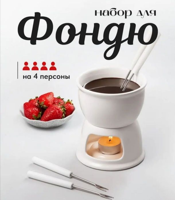 Новая фондюшница. Фондю. Сыр, клубника в шоколаде