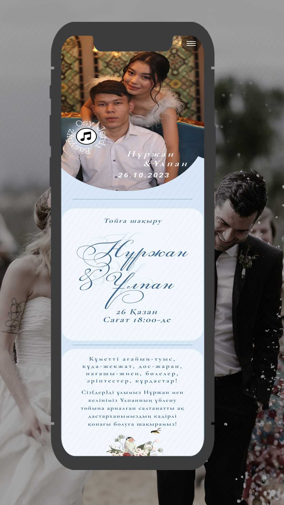 Сайт-Пригласительное на свадьбу Шымкент