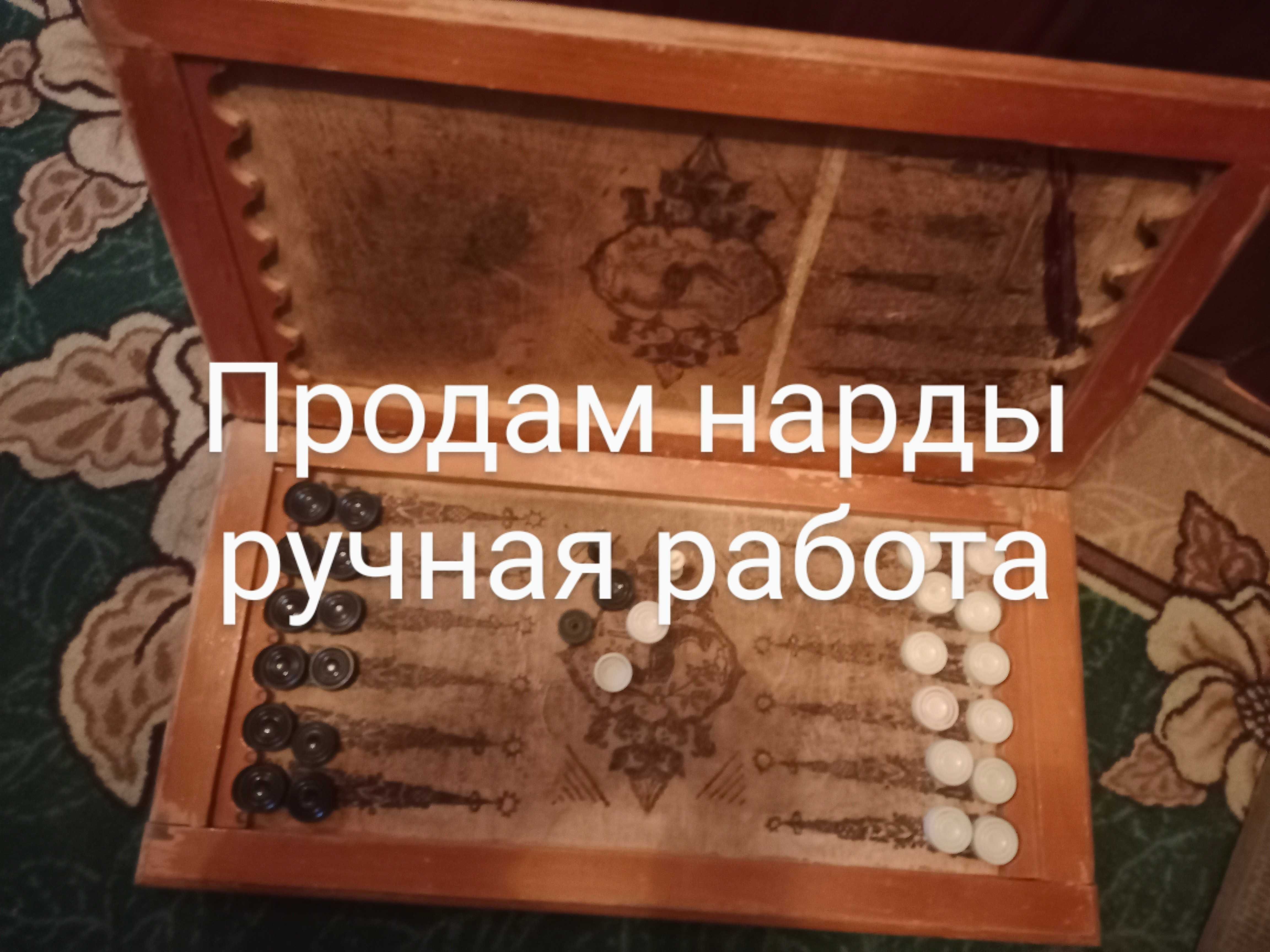 Нарды ручная работа