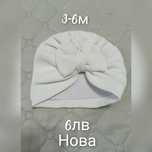 Нов тюрбан / шапка