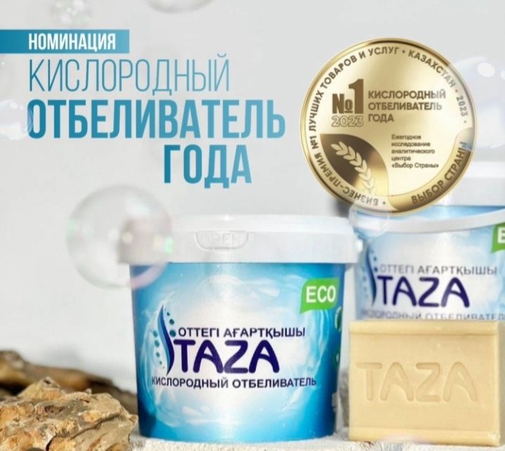 TAZA - уникальный кислородный отбеливатель, пятновыводитель! 1 кг