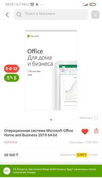 Продам MS Office новый запечатаный. Kaspi 0.0.12