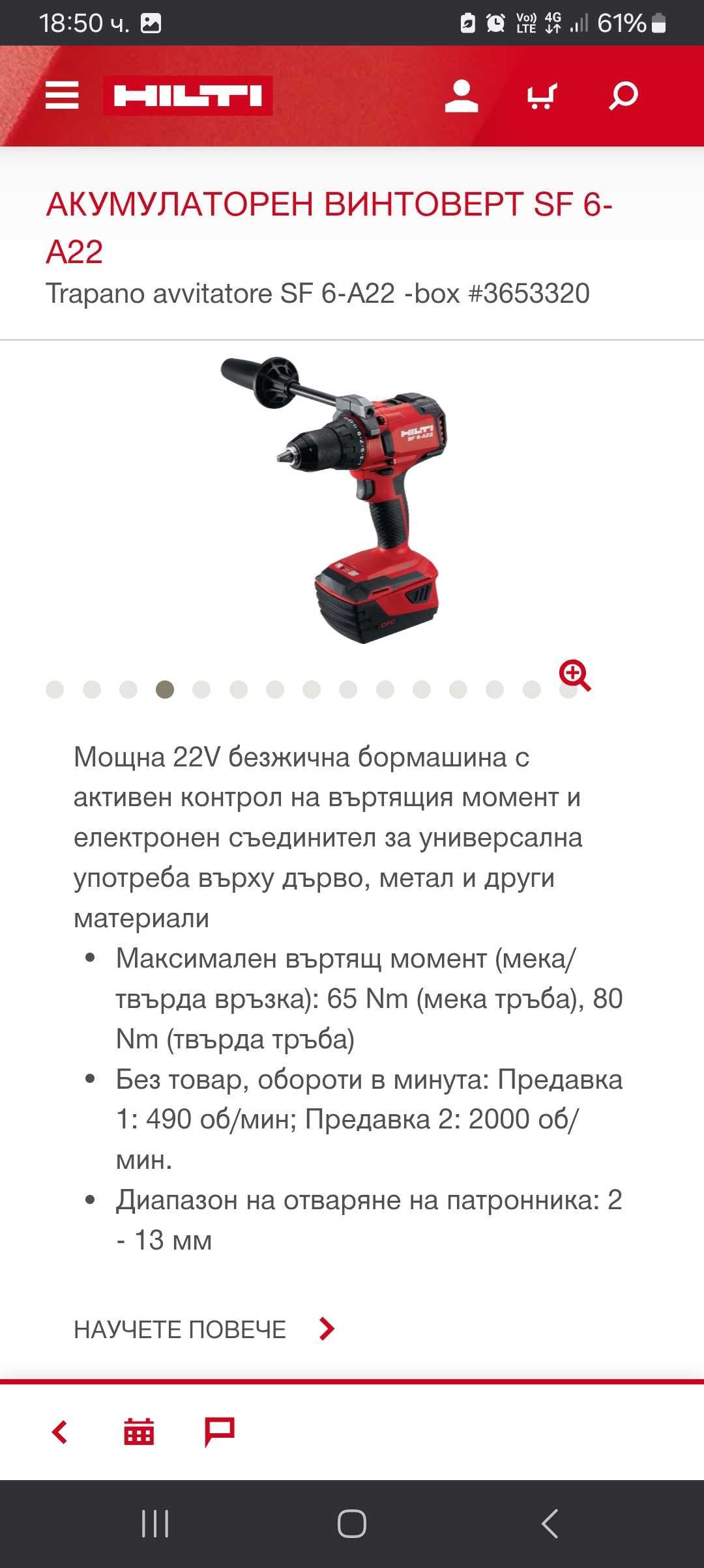 Hilti SF 6-A22 Винтоверт