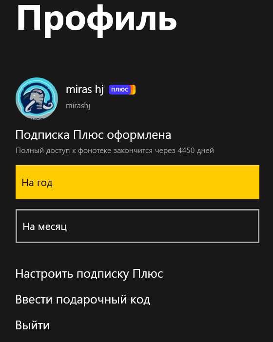 Яндекс Плюс (Мульти) 12 месяцев и 24 месяца. Акция!