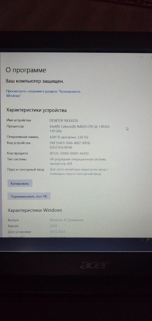 Acer холати яхши