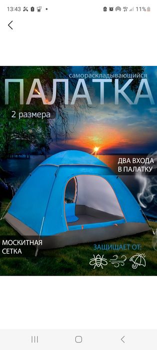 Продаю палатку в отличном состоянии