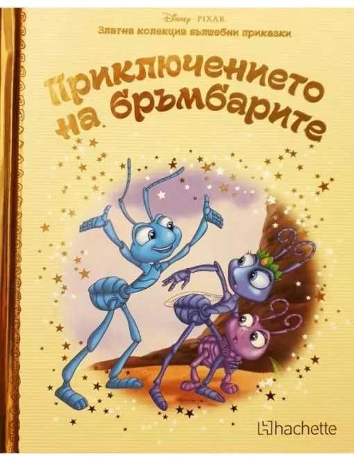 Златна колекция вълшебни приказки на Дисни - 4.50