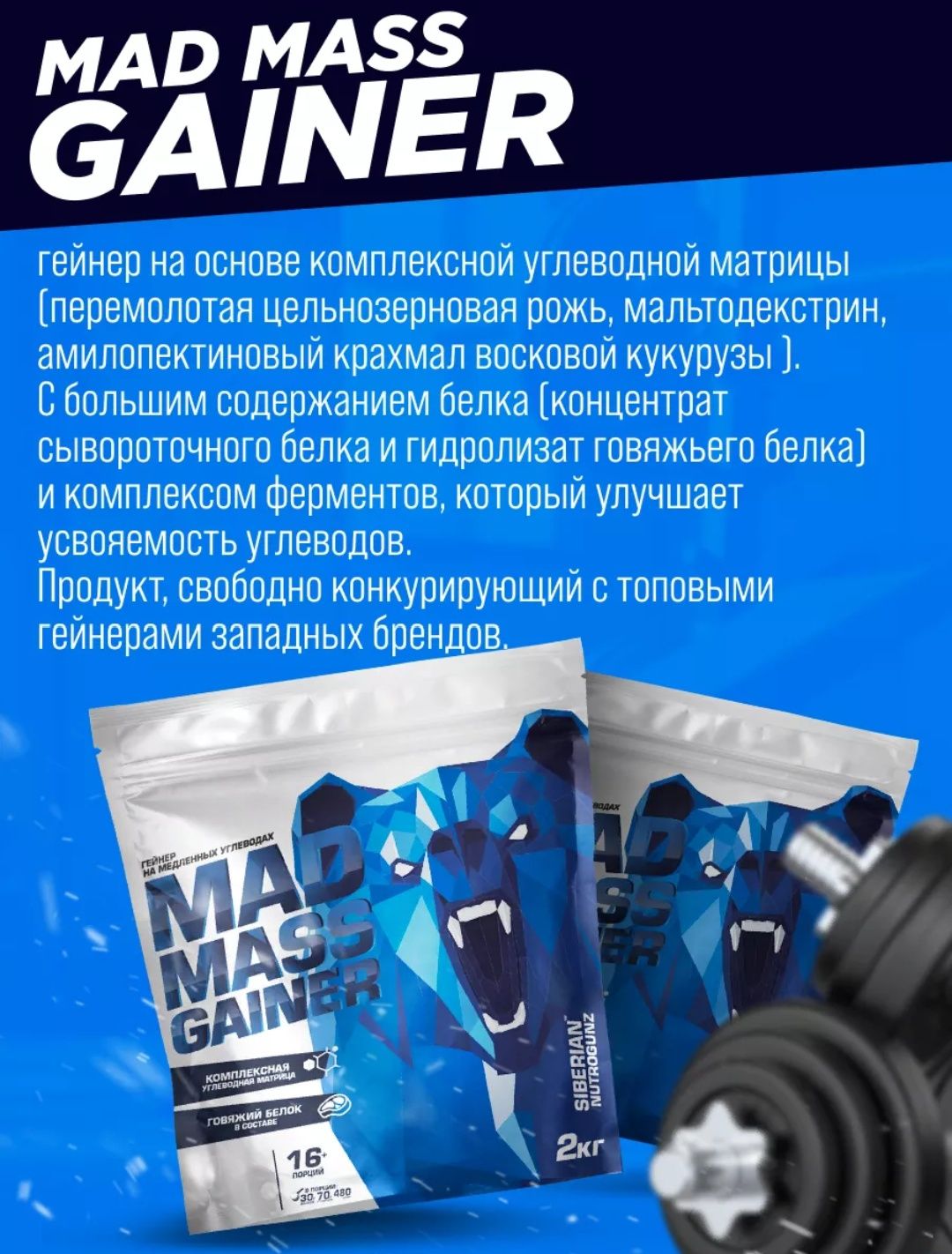 Гейнер для набора массы Mad mass Gainer 2kg