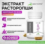 Расторопша экстракт