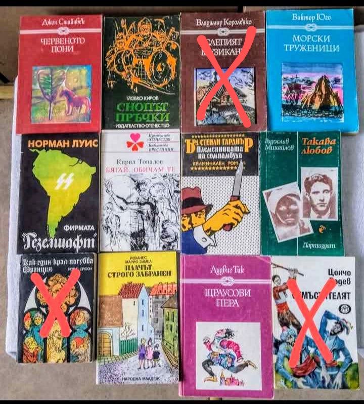 Книги по 1.50 лв бройката