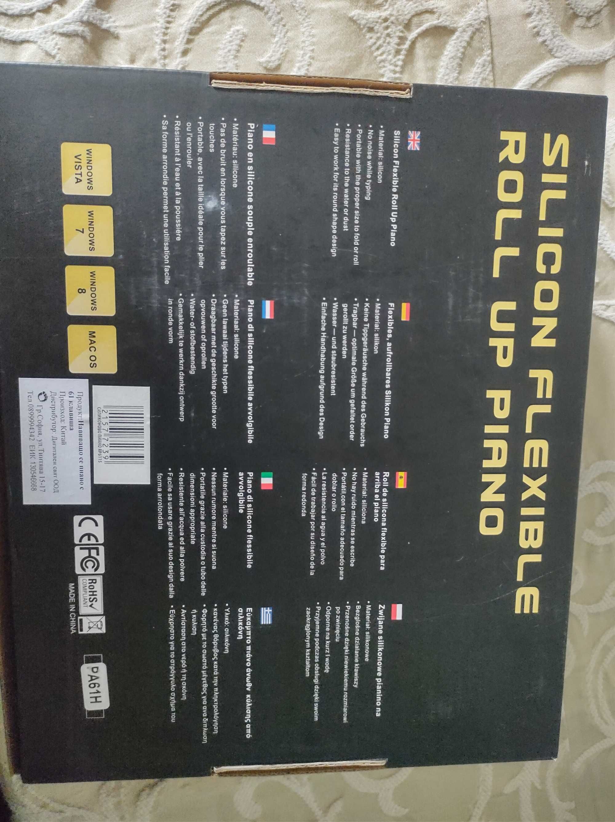 Силиконово пиано.