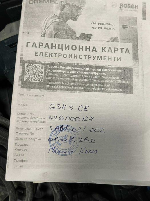 Къртач Bosch Gsh 5 ce