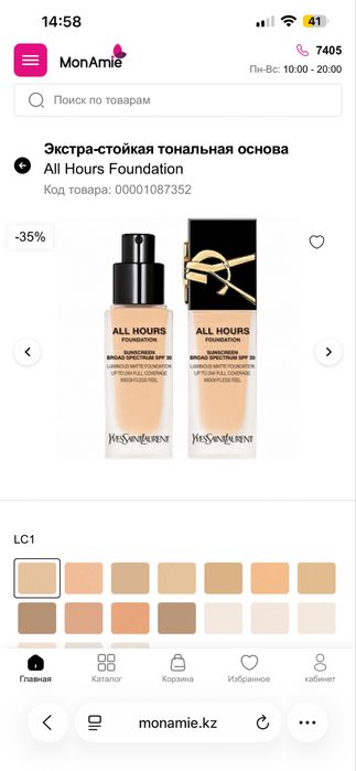 Yves saint laurent тональный крем