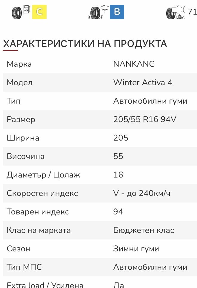 4х Гуми Nankang Winter Activa4 205/55 R16 Зимни
