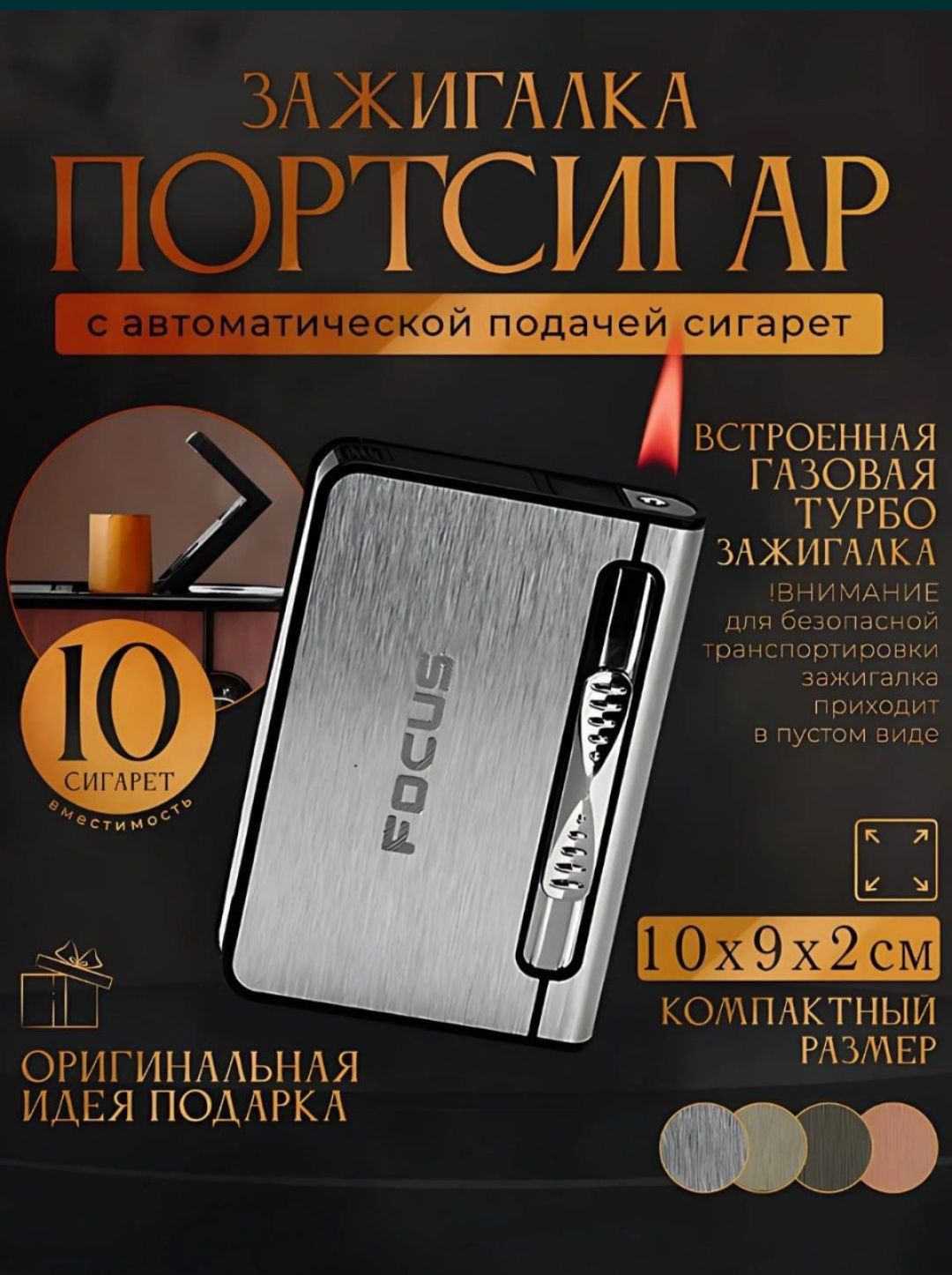Портсигар с зажигалкой