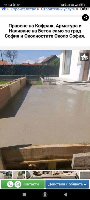 Правене На Кофраж И Арматура За Град София.