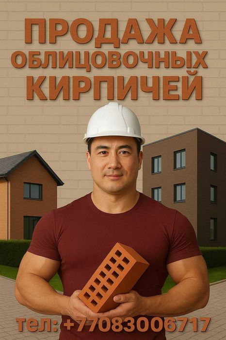 облицовочный кирпич