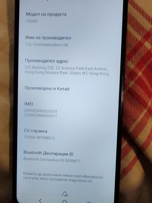 Продаван смартфон TCL