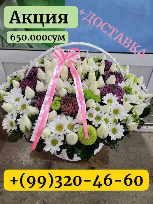 Доставка Цветов. Супер акции.