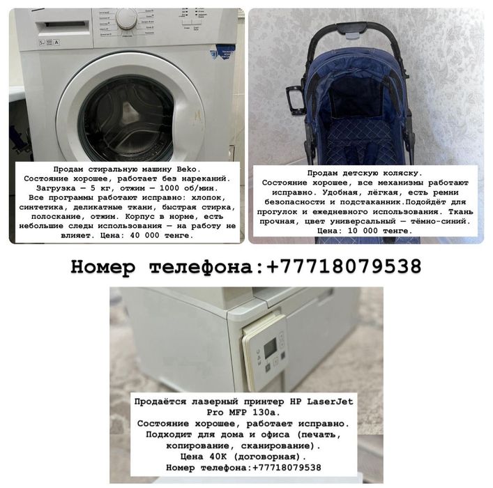 HP  принет BEKA стиральная автомат машинка