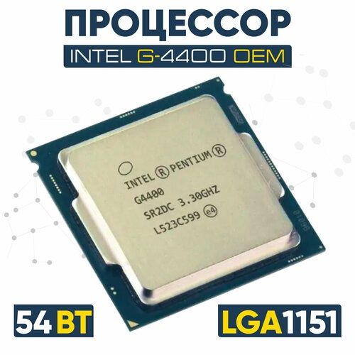 Игровой Процессор g4400 ddr4 доставка БТС почтой BTS