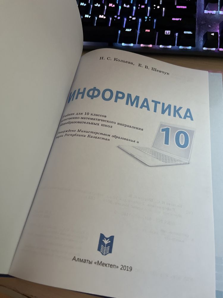 учебник информатики 10 класс