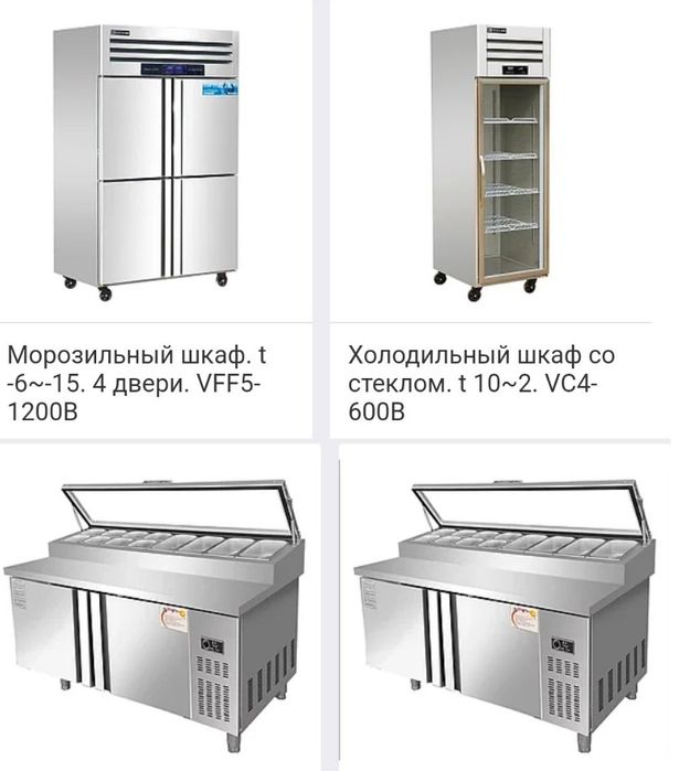 Холодильный Стол Холодильник Холодильная Шкаф Витрина Кондитерская  ЖМ