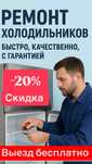 Ремонт холодильников город Астана
