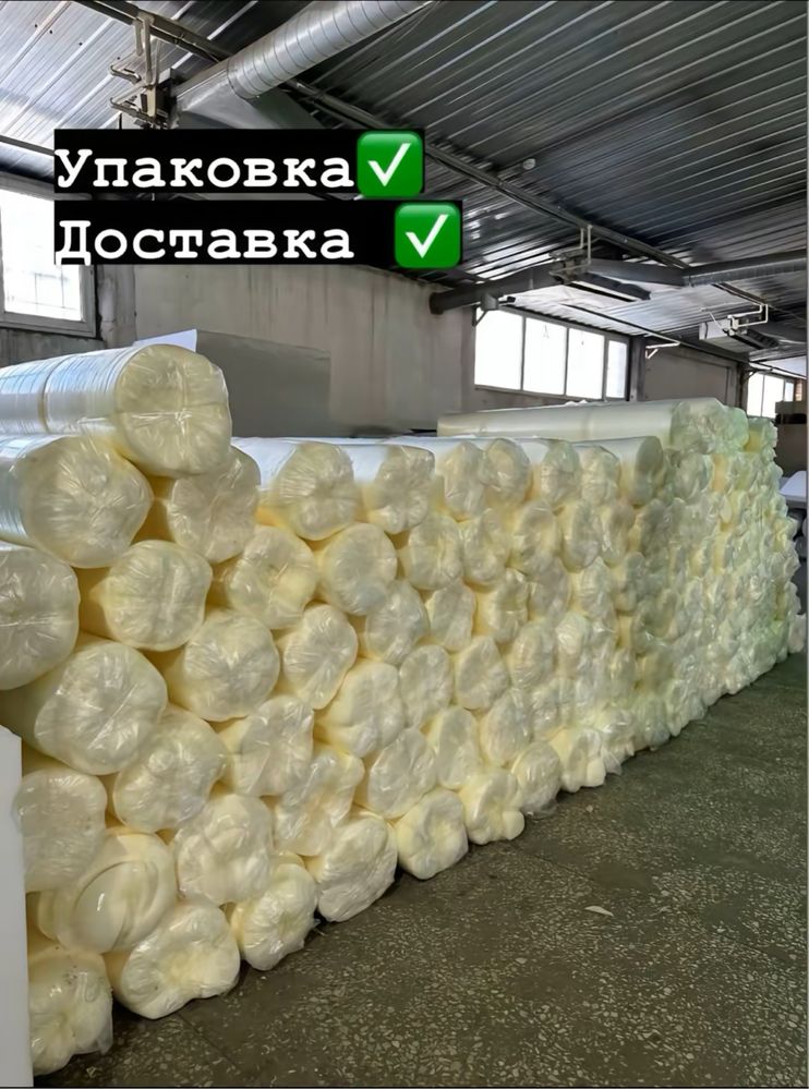 Поролон Матрасы любые размеры.