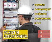 Электрик недорого на дом Электромонтаж Быстрый выезд электрика Астана
