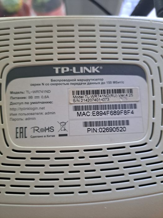 TP-LINK TL-WR741ND Wifi роутер