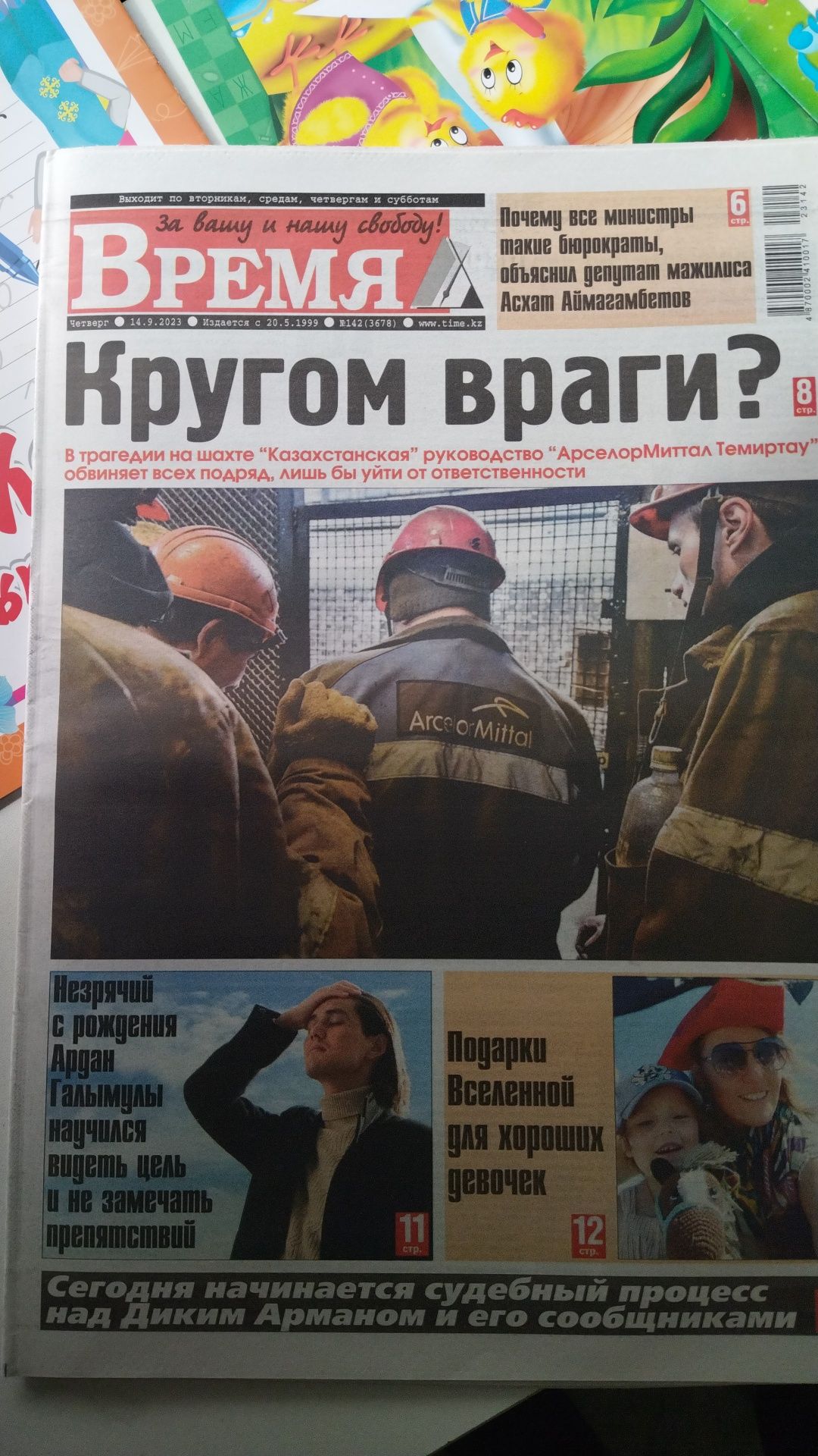 Новая Газета 2024 года Астана Свежые  Сканворды
